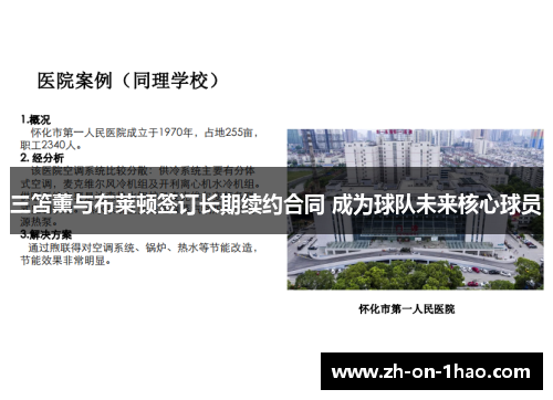 三笘薰与布莱顿签订长期续约合同 成为球队未来核心球员