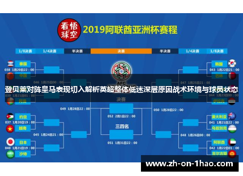 登贝莱对阵皇马表现切入解析英超整体低迷深层原因战术环境与球员状态