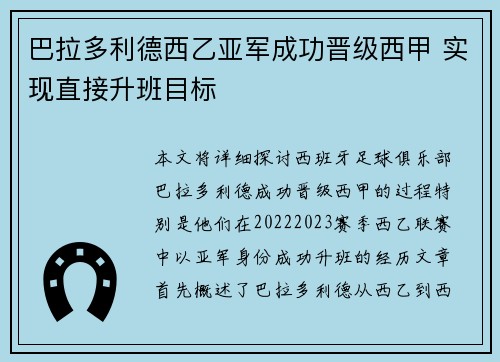巴拉多利德西乙亚军成功晋级西甲 实现直接升班目标