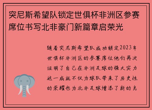 突尼斯希望队锁定世俱杯非洲区参赛席位书写北非豪门新篇章启荣光