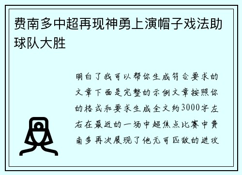 费南多中超再现神勇上演帽子戏法助球队大胜