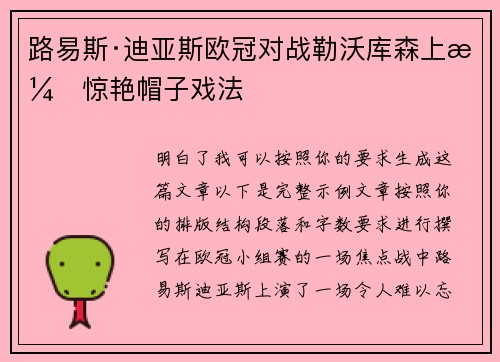路易斯·迪亚斯欧冠对战勒沃库森上演惊艳帽子戏法