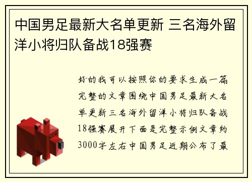 中国男足最新大名单更新 三名海外留洋小将归队备战18强赛