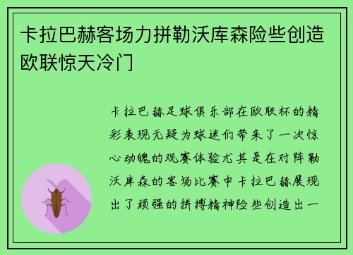 卡拉巴赫客场力拼勒沃库森险些创造欧联惊天冷门 卡拉巴赫客场力拼勒沃库森险些创造欧联惊天冷门