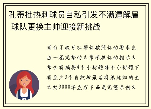 孔蒂批热刺球员自私引发不满遭解雇 球队更换主帅迎接新挑战