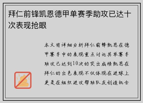 拜仁前锋凯恩德甲单赛季助攻已达十次表现抢眼 拜仁前锋凯恩德甲单赛季助攻已达十次表现抢眼