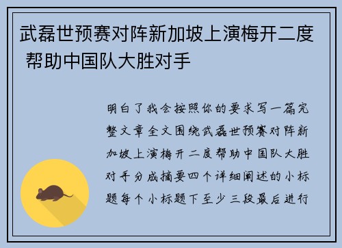 武磊世预赛对阵新加坡上演梅开二度 帮助中国队大胜对手 武磊世预赛对阵新加坡上演梅开二度 帮助中国队大胜对手